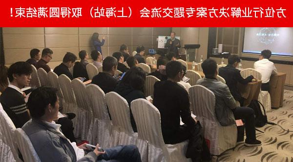 方位行业解决方案专题交流会（上海站）取得圆满结束！